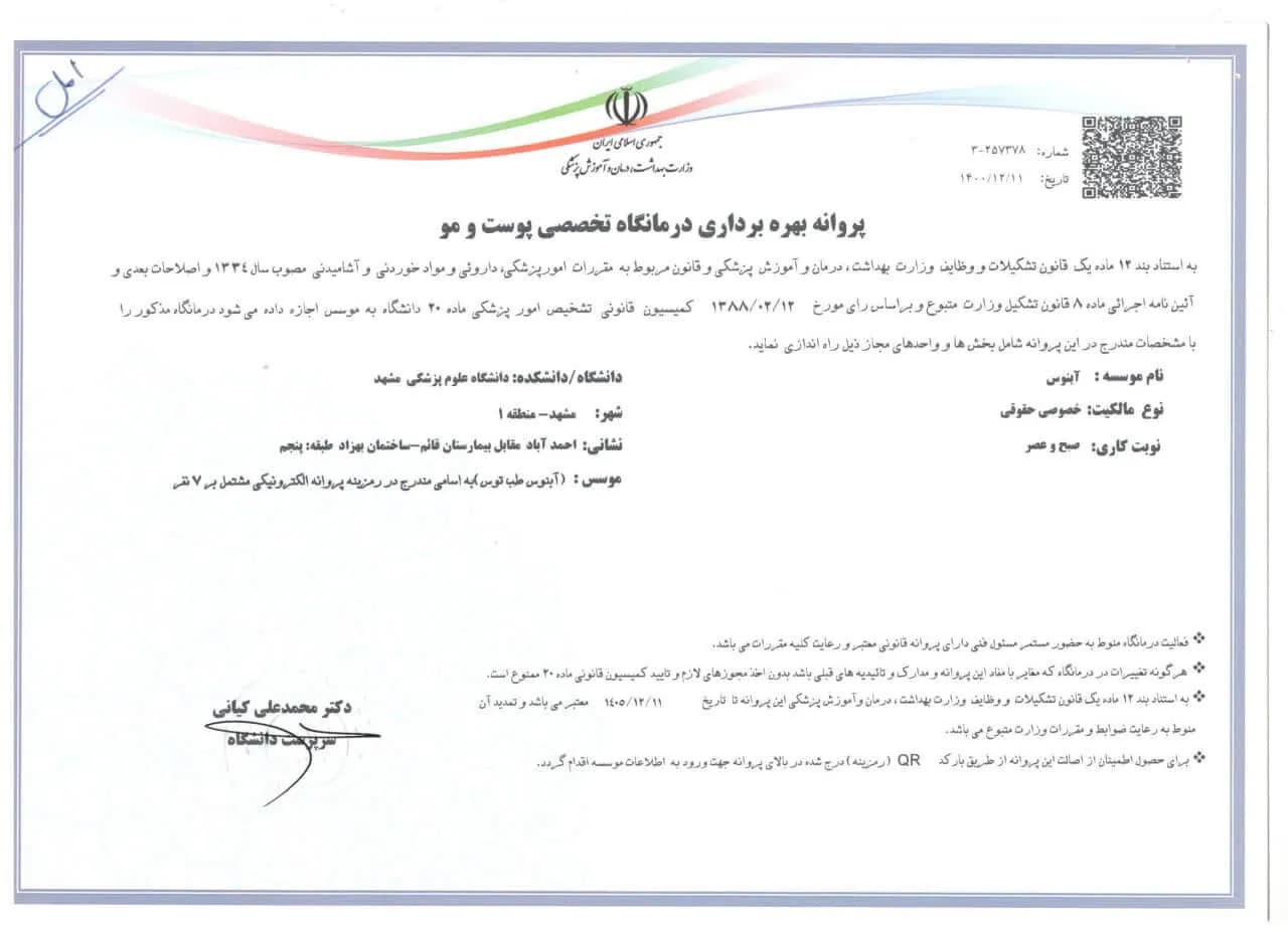 پروانه مسئولین فنی